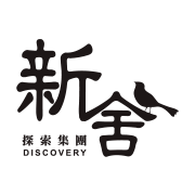 新舍商旅