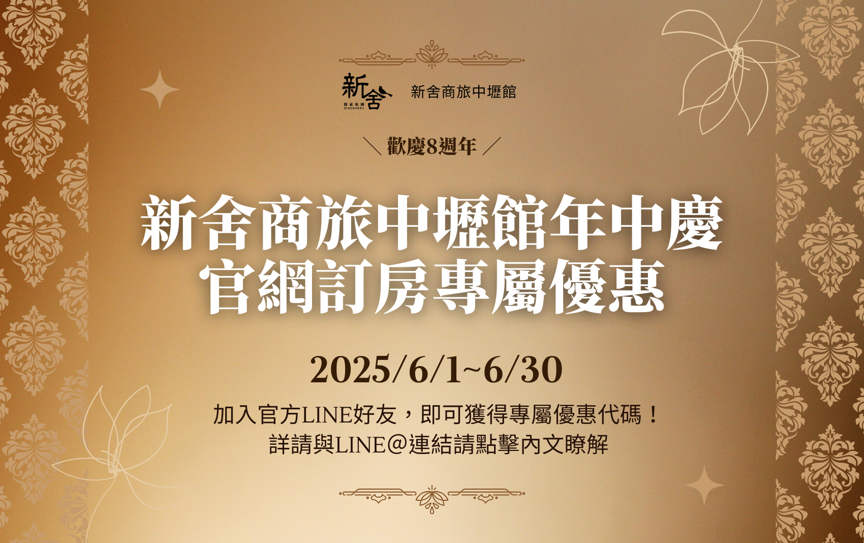 20250606新舍中壢館_官網圖_年中慶