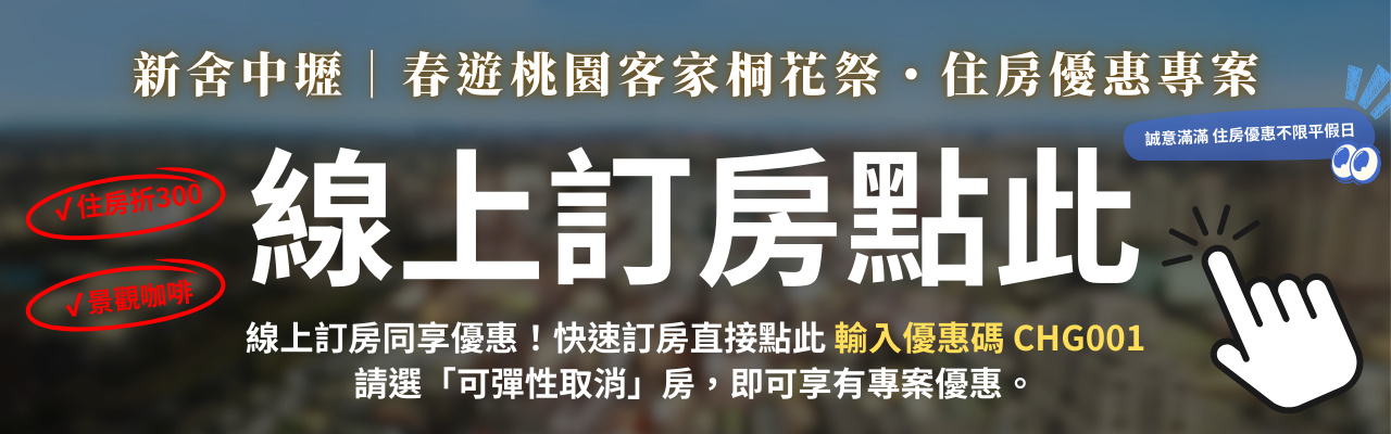 內頁廣告-新舍中壢桐花季