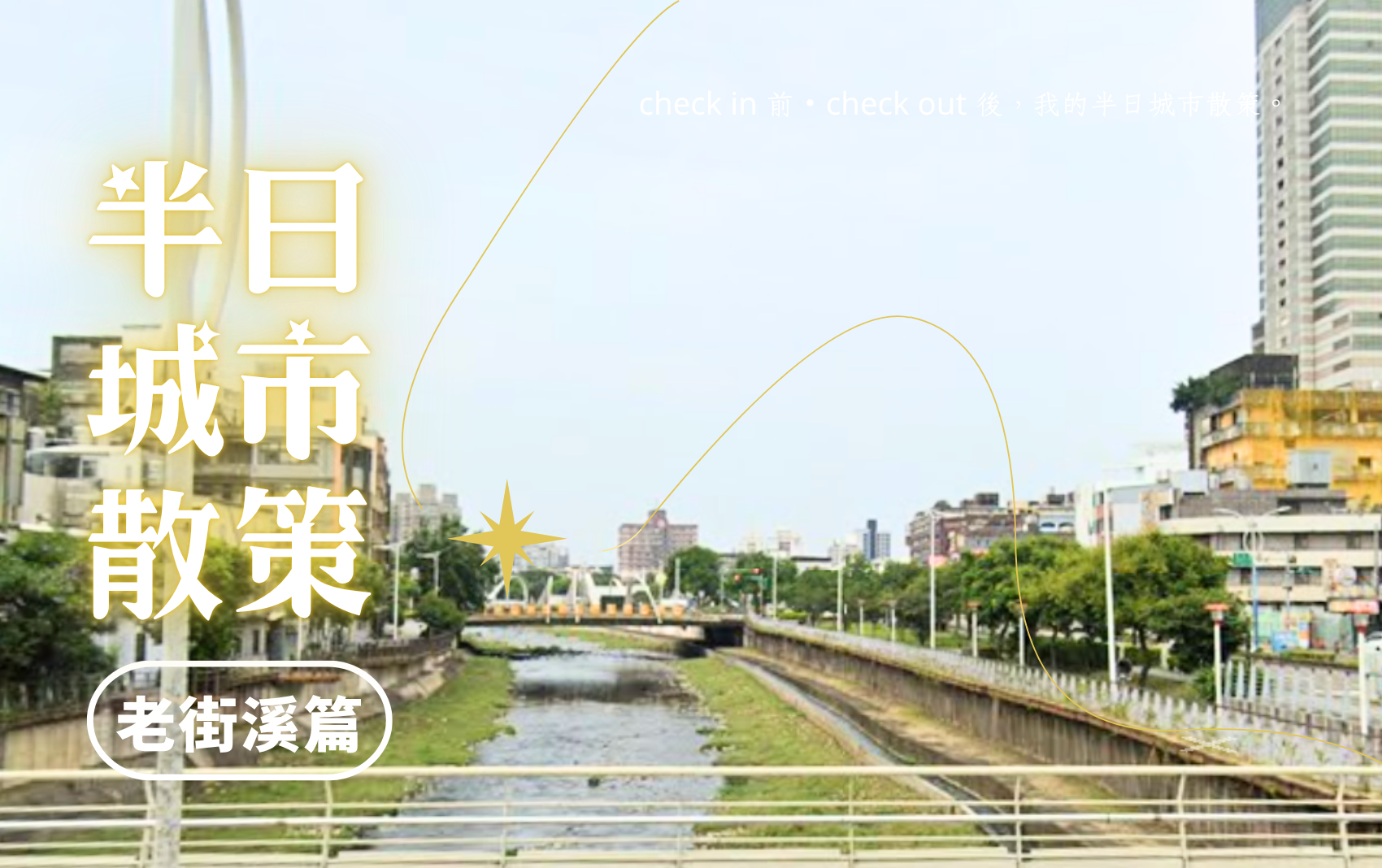 探索官網圖_老街溪