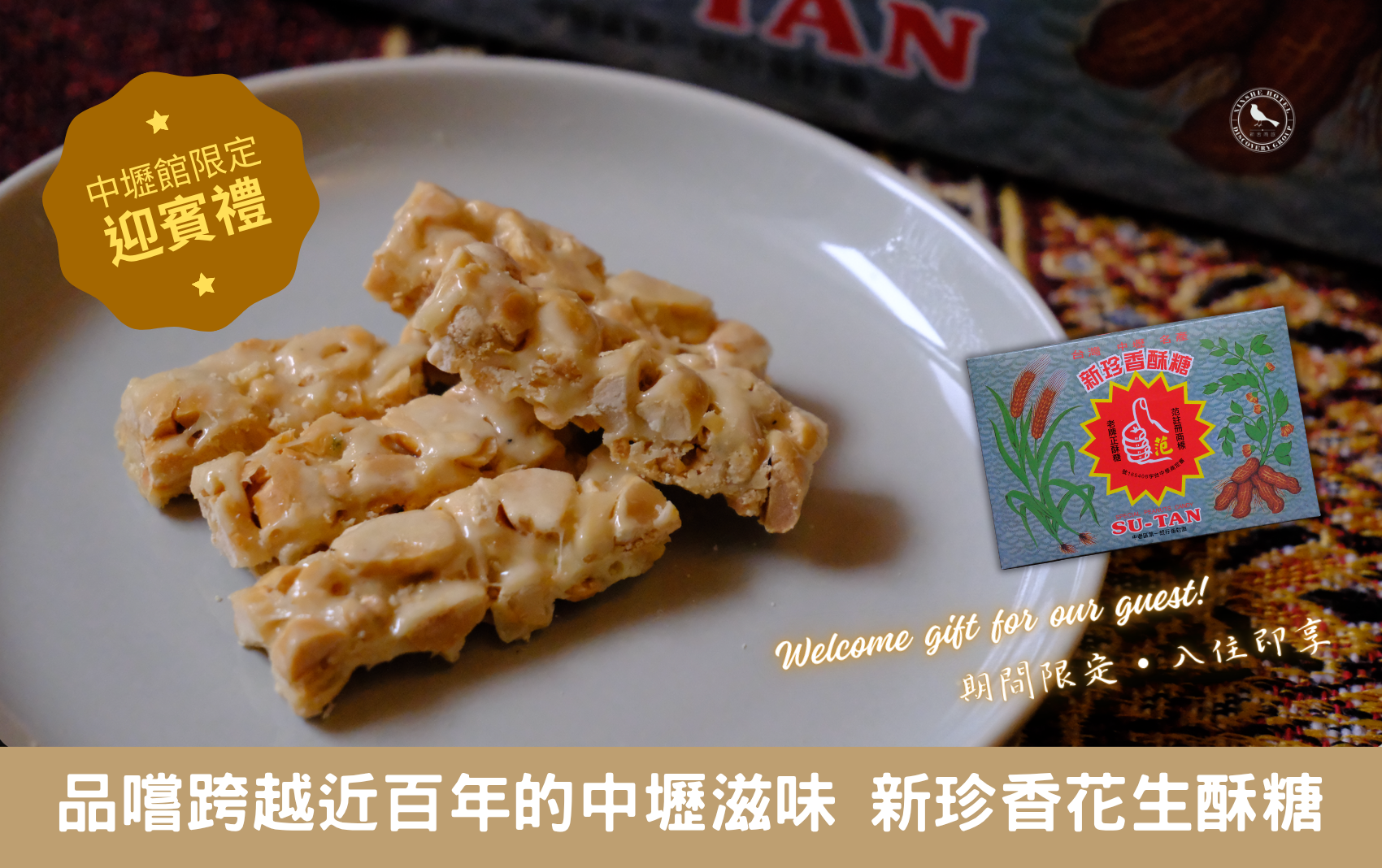 探索系列官網封面圖850X534-新珍香