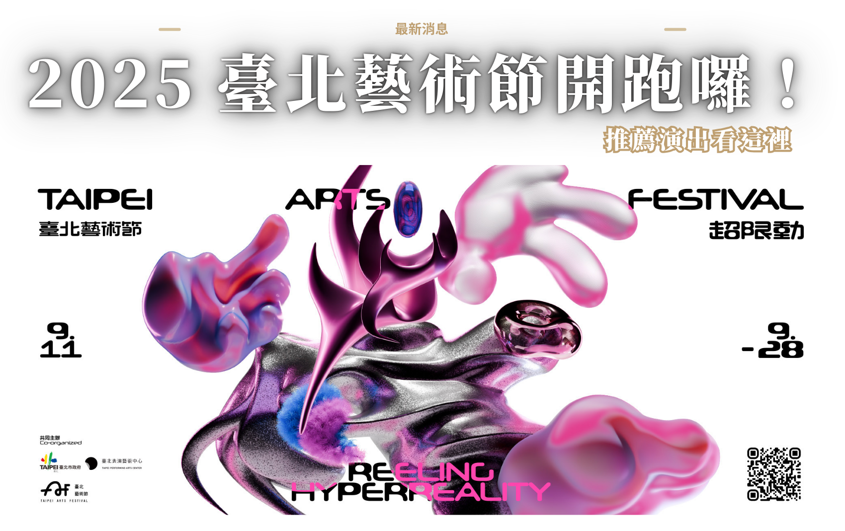 探索系列官網封面圖850X534_台北藝術節