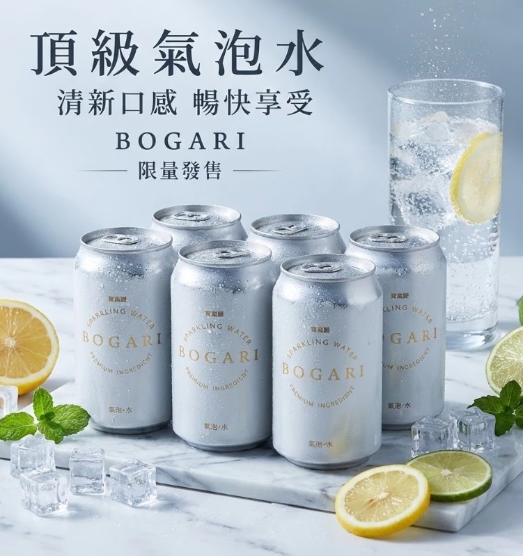 新舍-氣泡水