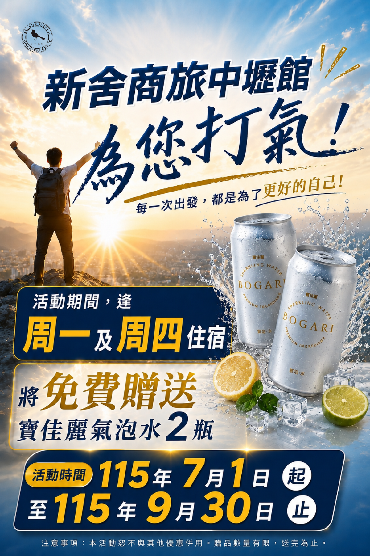 新舍中壢氣泡水-A4立牌用