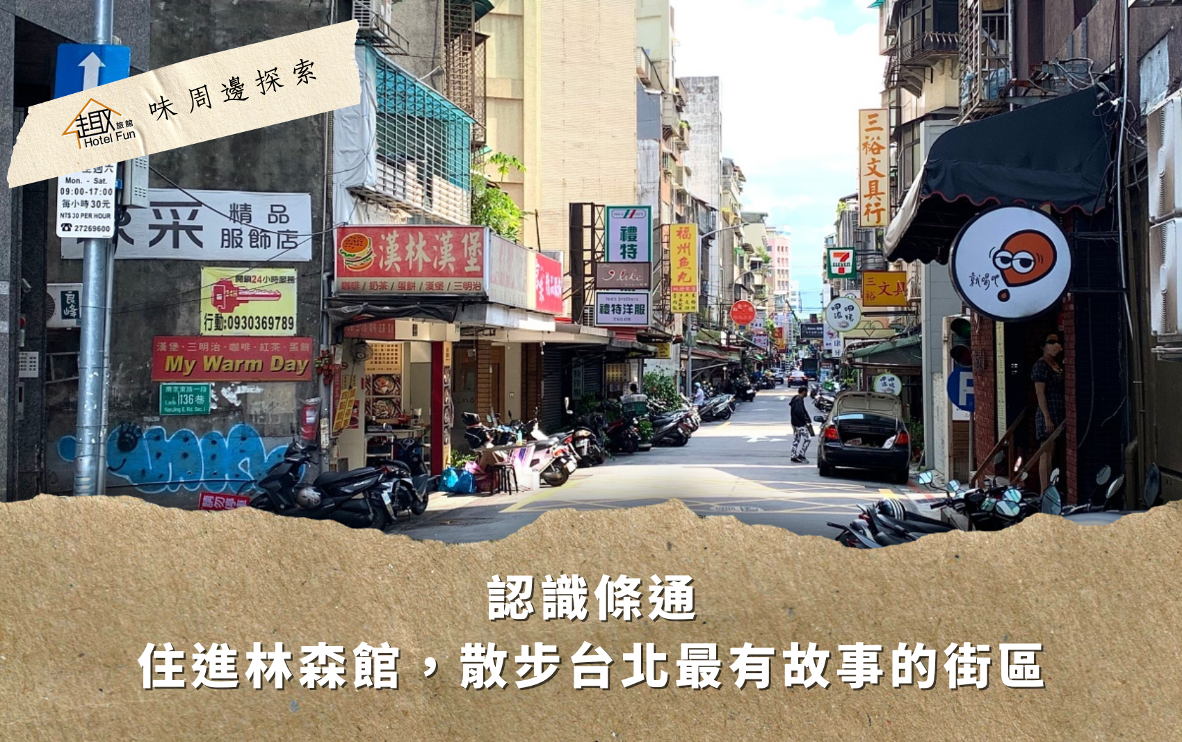 認識條通 認識條通