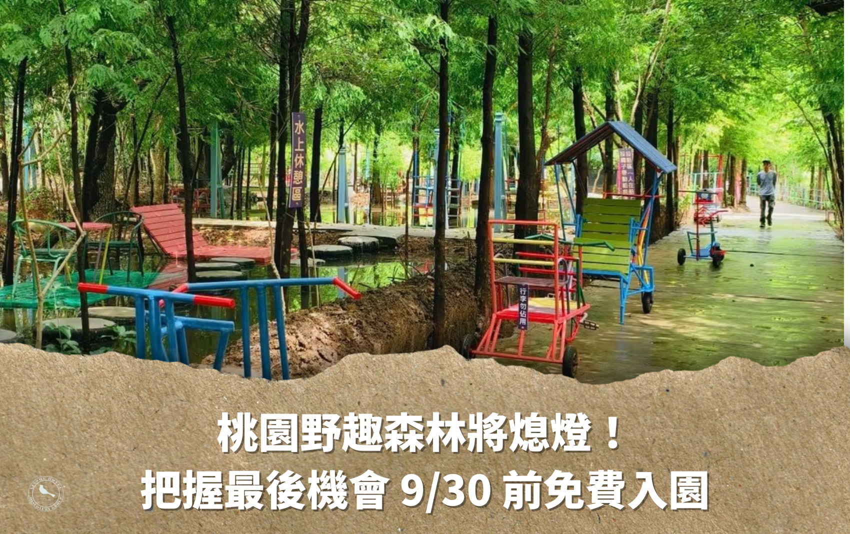野趣 野趣