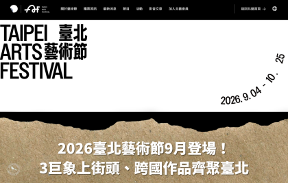 2026臺北藝術節9月登場！3巨象上街頭、跨國作品齊聚臺北