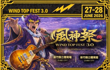 2026 新竹風神季 3.0 登場! 入住新舍商旅新竹館,玩轉夏日音樂祭