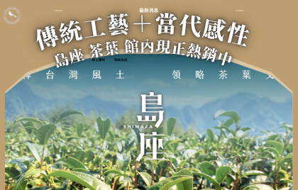 館內販售特產介紹| 島座 SHIMAZA